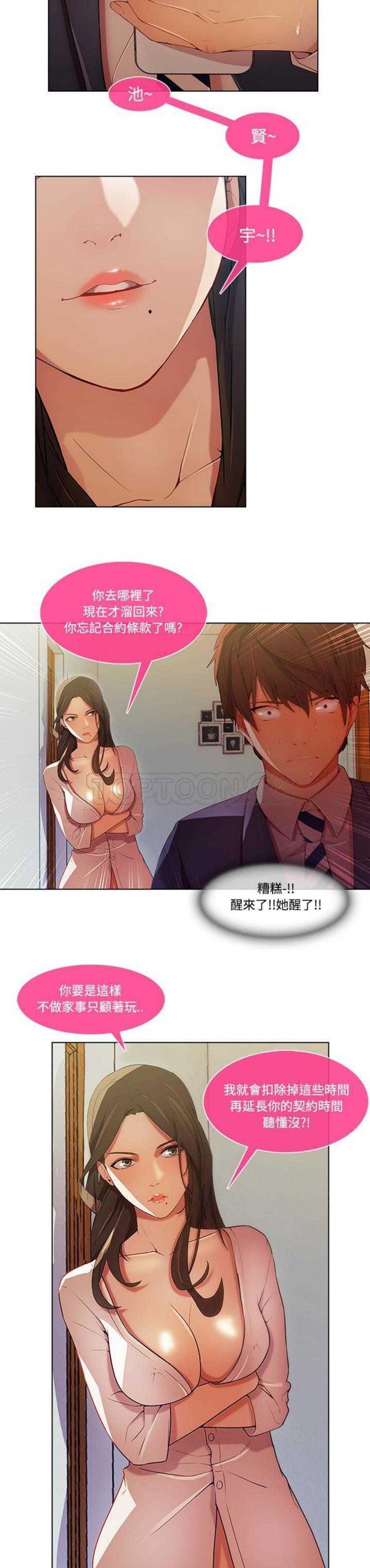 长腿姐姐 第14话 第9页
