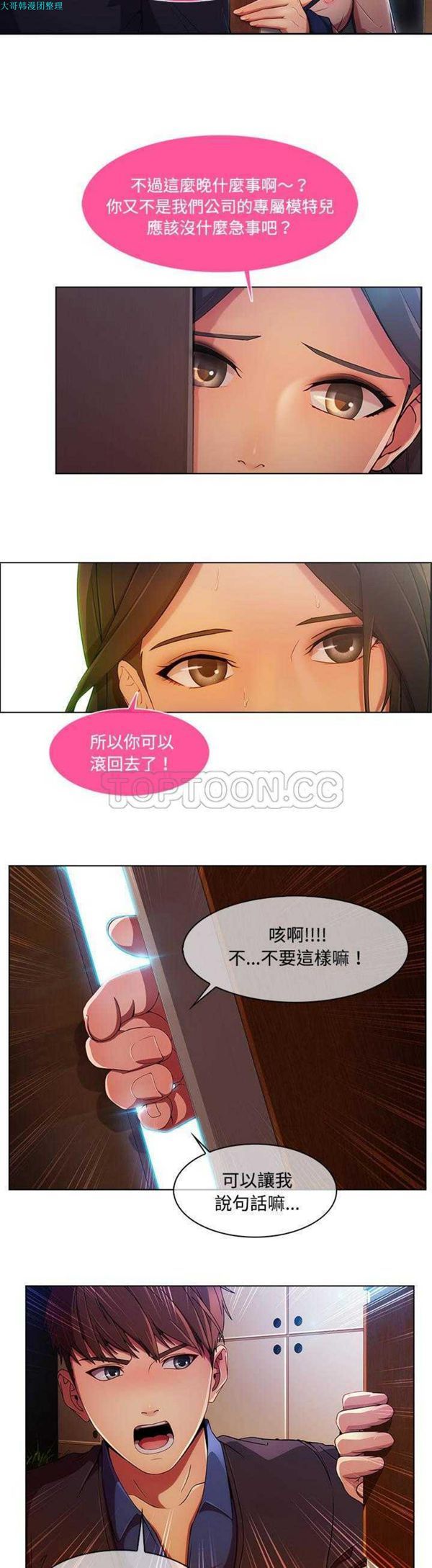 长腿姐姐 第15话 第2页