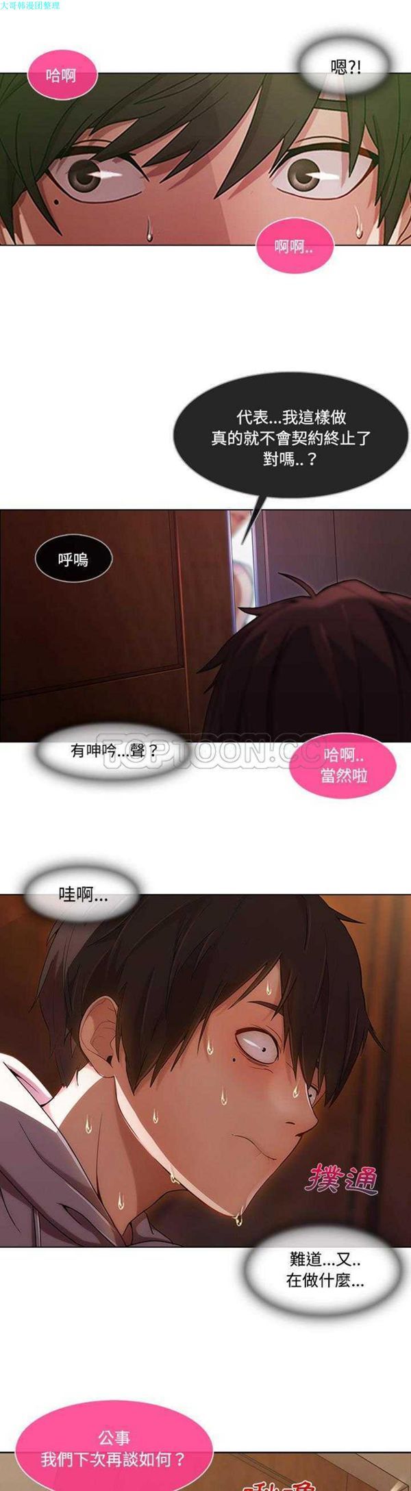 长腿姐姐 第15话 第7页
