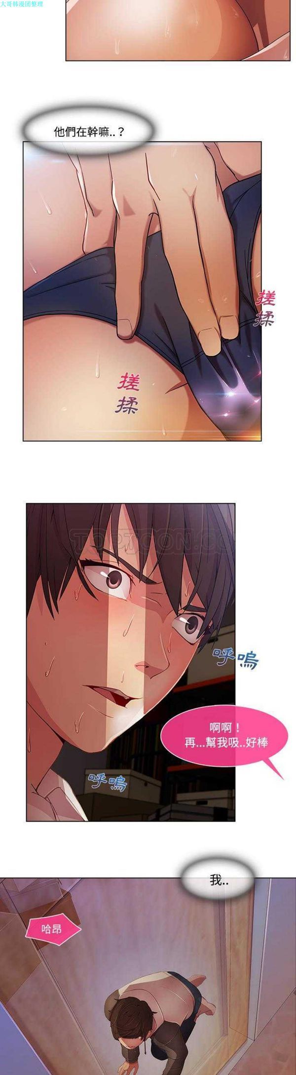 长腿姐姐 第15话 第9页