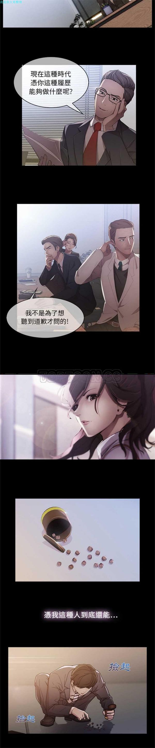 长腿姐姐 第1话 第19页
