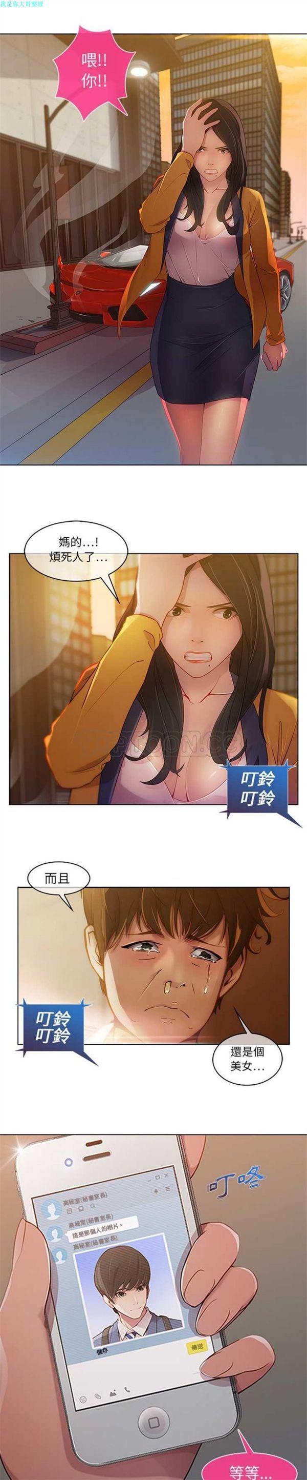 长腿姐姐 第1话 第23页