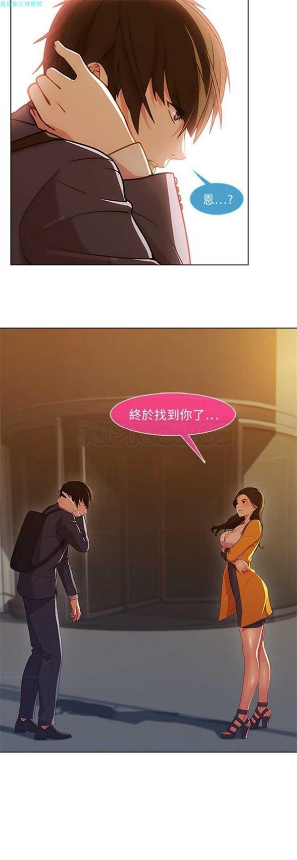 长腿姐姐 第1话 第25页
