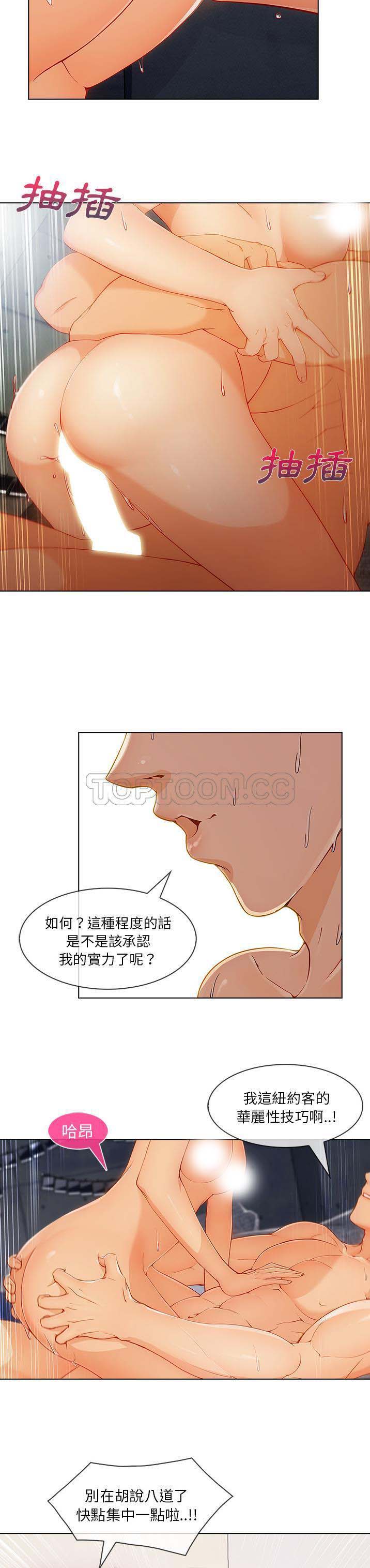 长腿姐姐 第23话 第2页