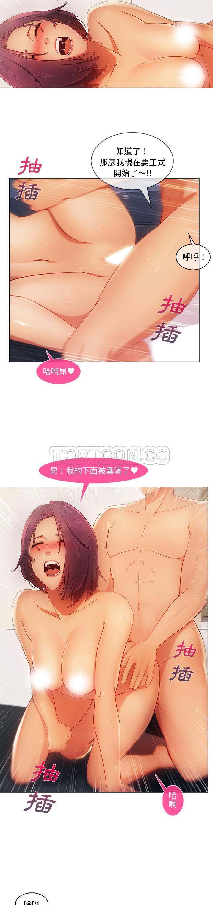 长腿姐姐 第23话 第3页