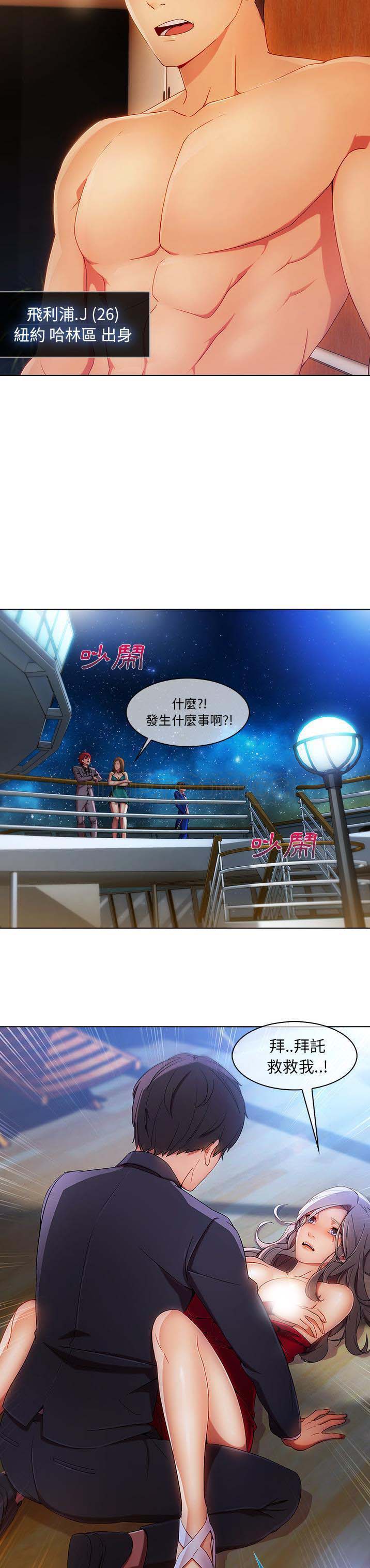 长腿姐姐 第23话 第7页