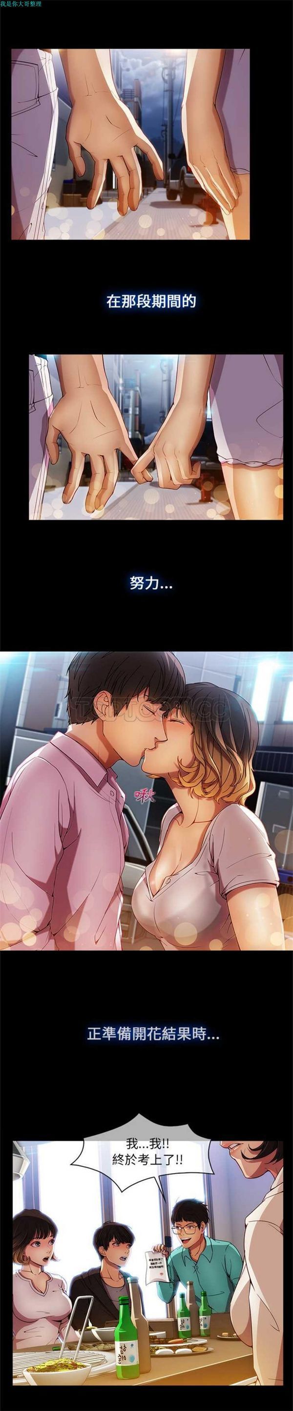 长腿姐姐 第2话 第12页