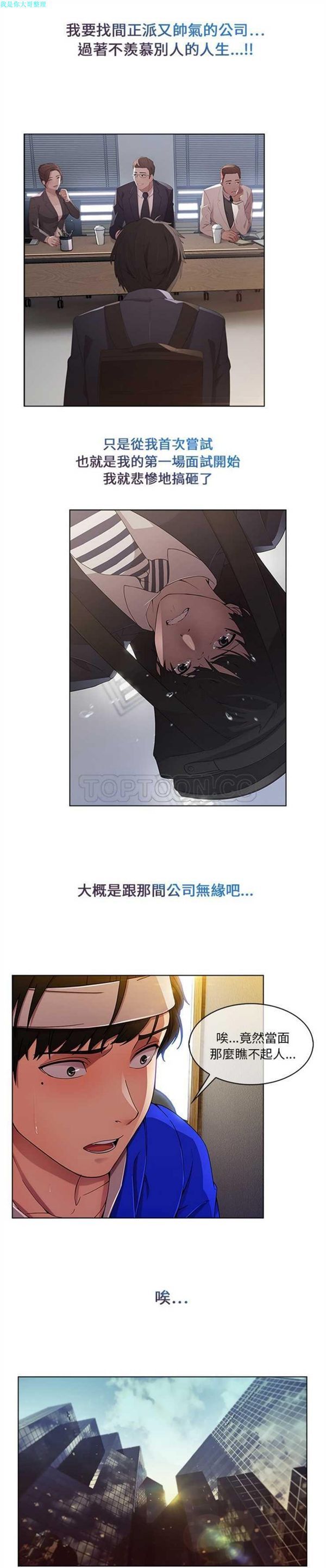 长腿姐姐 第2话 第19页