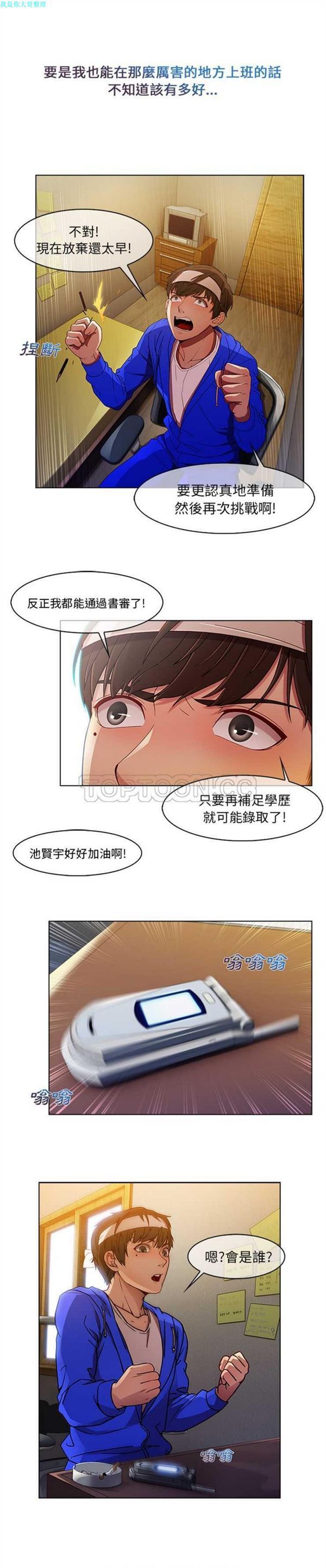 长腿姐姐 第2话 第20页