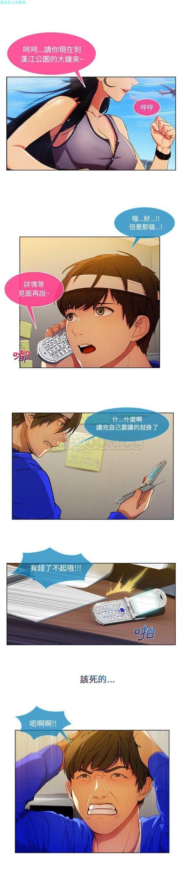 长腿姐姐 第2话 第22页
