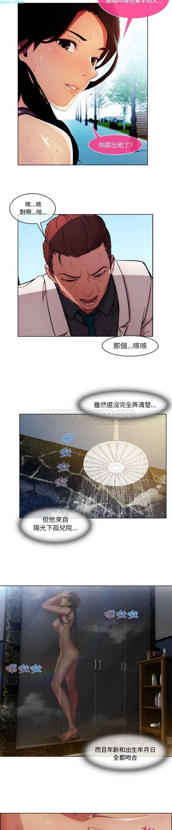 长腿姐姐 第2话 第26页