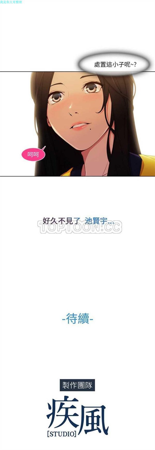 长腿姐姐 第2话 第29页