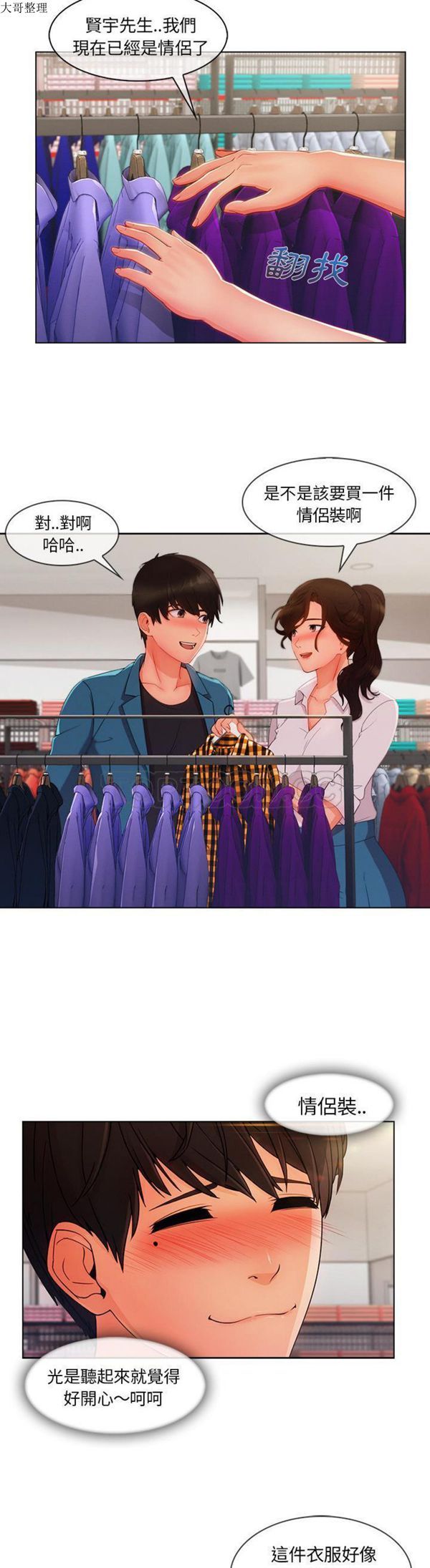 长腿姐姐 第31话 第2页
