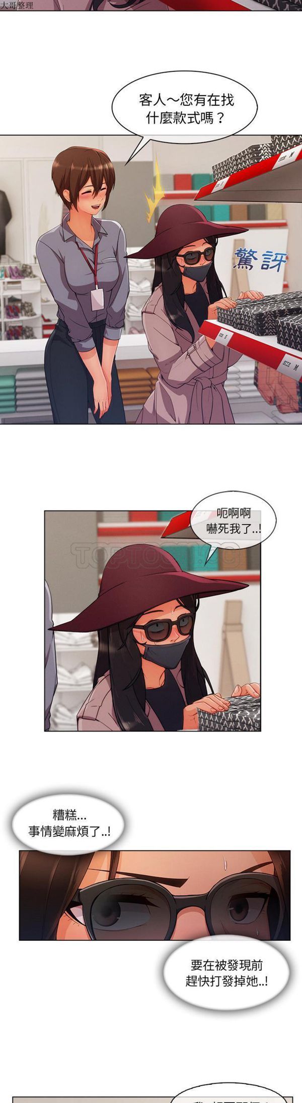 长腿姐姐 第31话 第4页