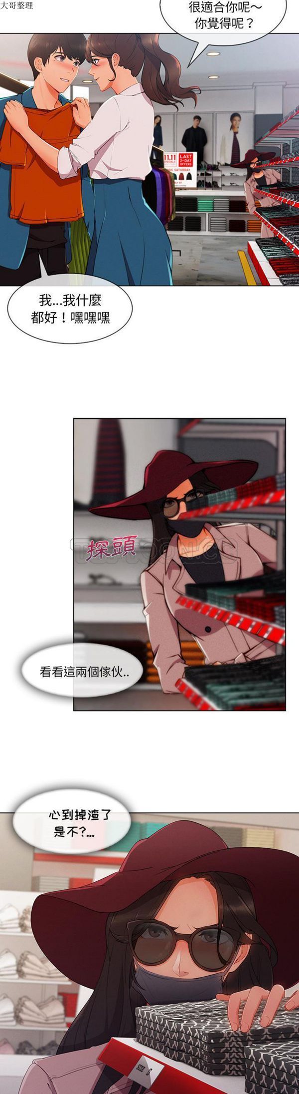 长腿姐姐 第31话 第3页