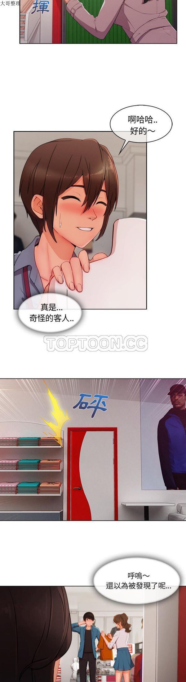 长腿姐姐 第31话 第6页