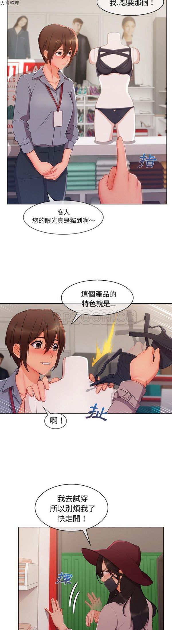 长腿姐姐 第31话 第5页