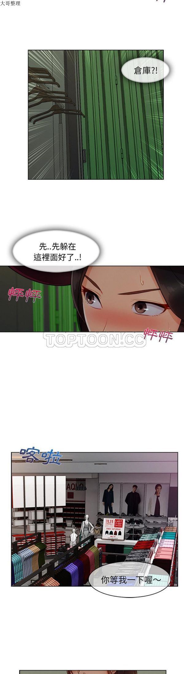 长腿姐姐 第31话 第8页