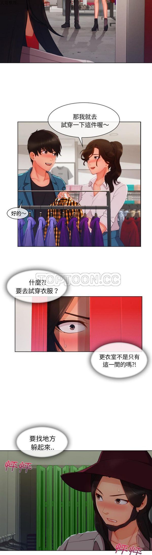 长腿姐姐 第31话 第7页