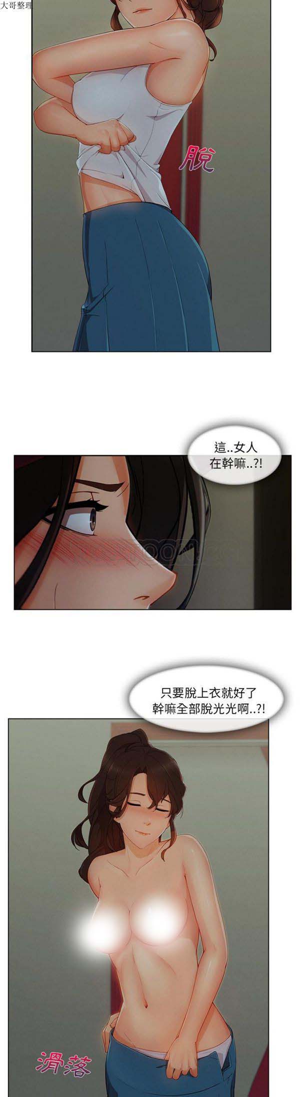 长腿姐姐 第31话 第9页