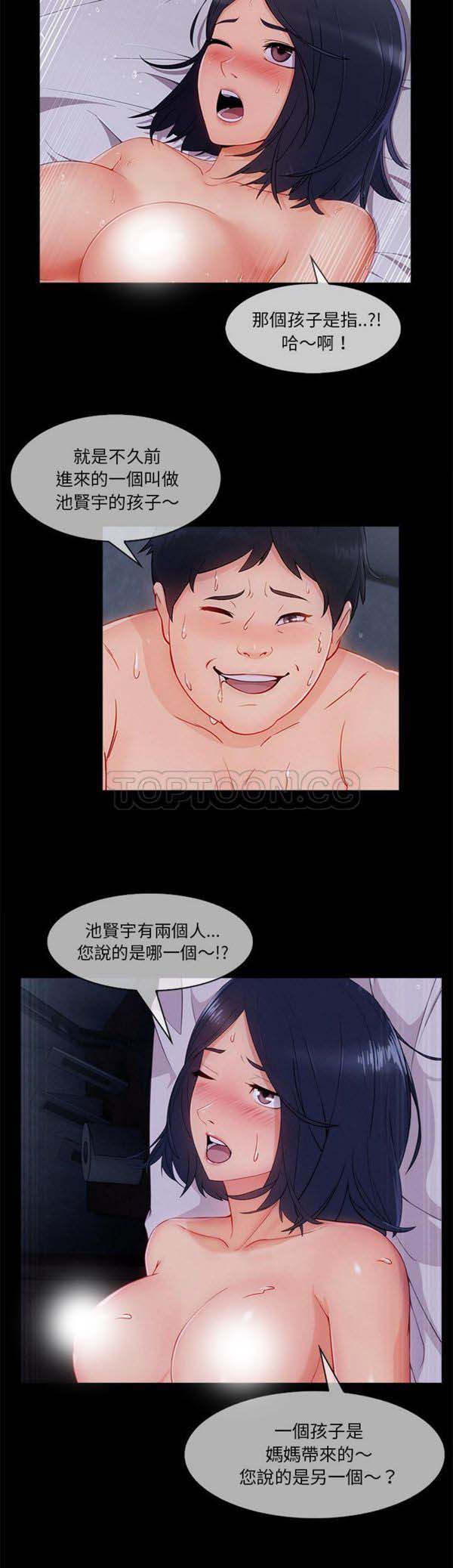 长腿姐姐 第33话 第6页
