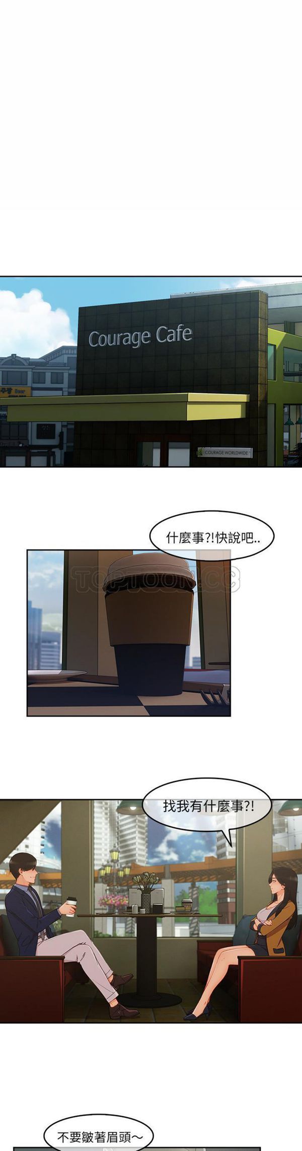 长腿姐姐 第36话 第1页