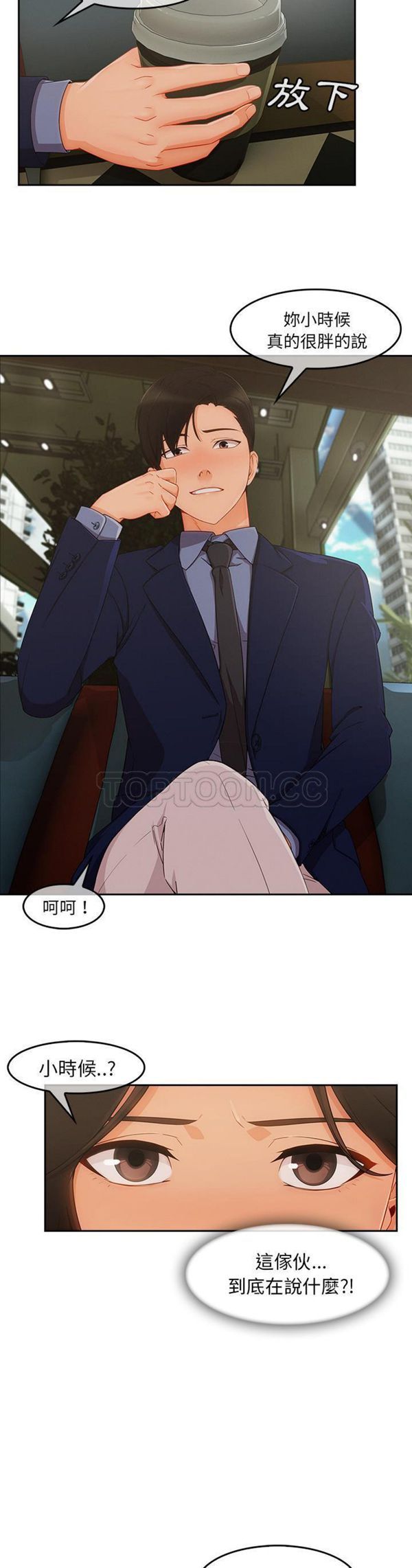长腿姐姐 第36话 第2页