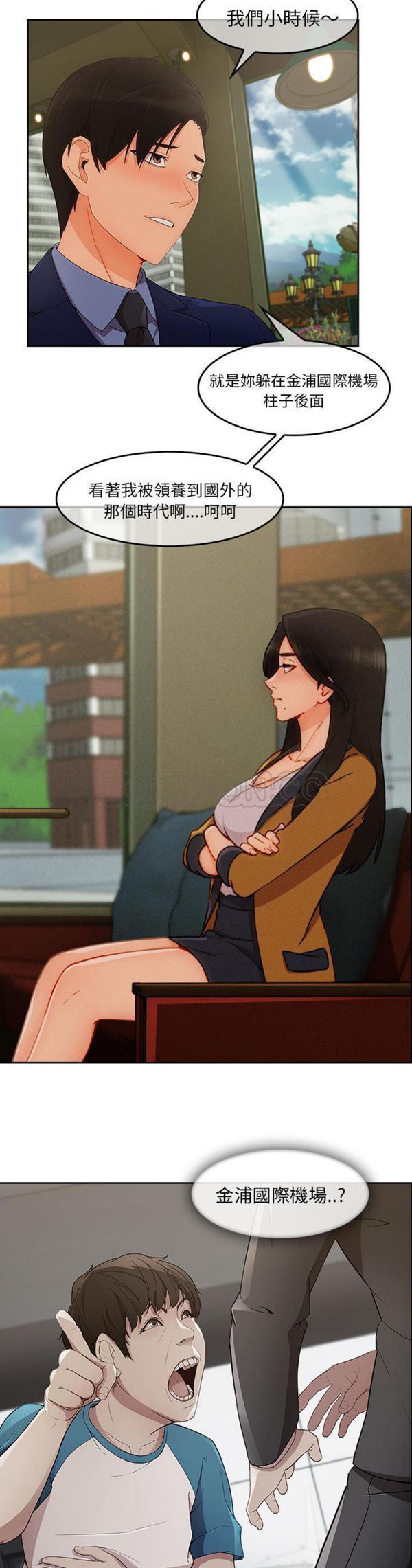 长腿姐姐 第36话 第3页