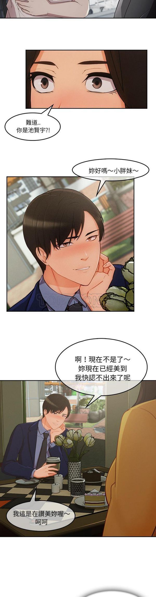长腿姐姐 第36话 第4页