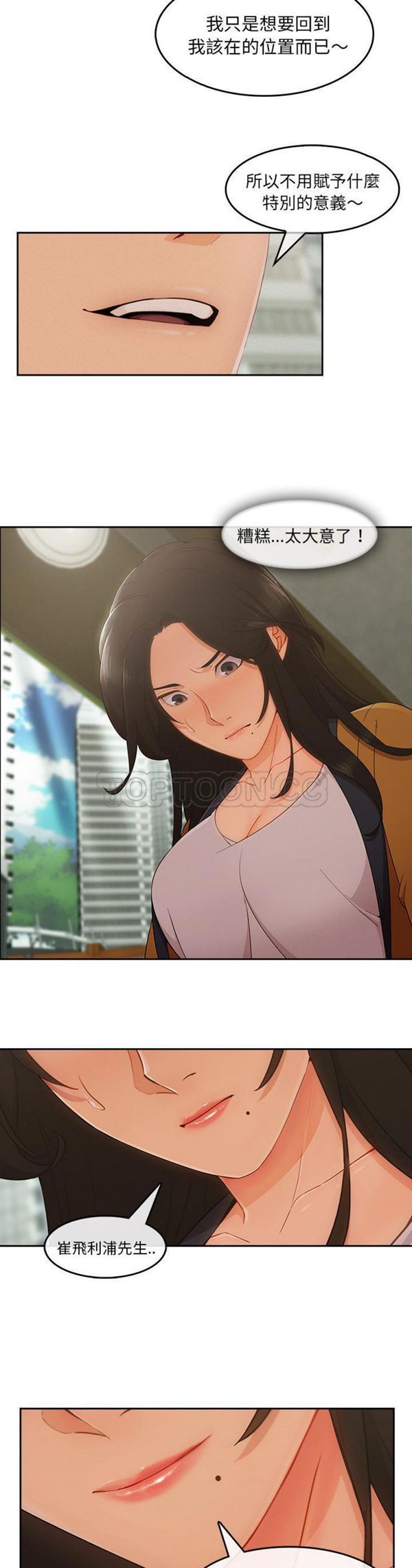 长腿姐姐 第36话 第6页