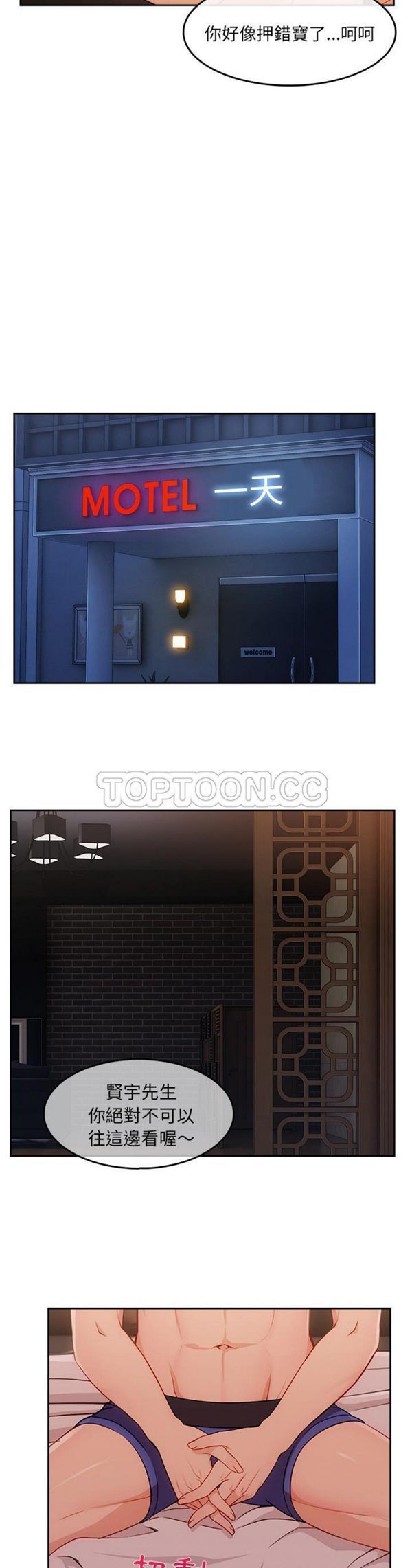 长腿姐姐 第36话 第7页