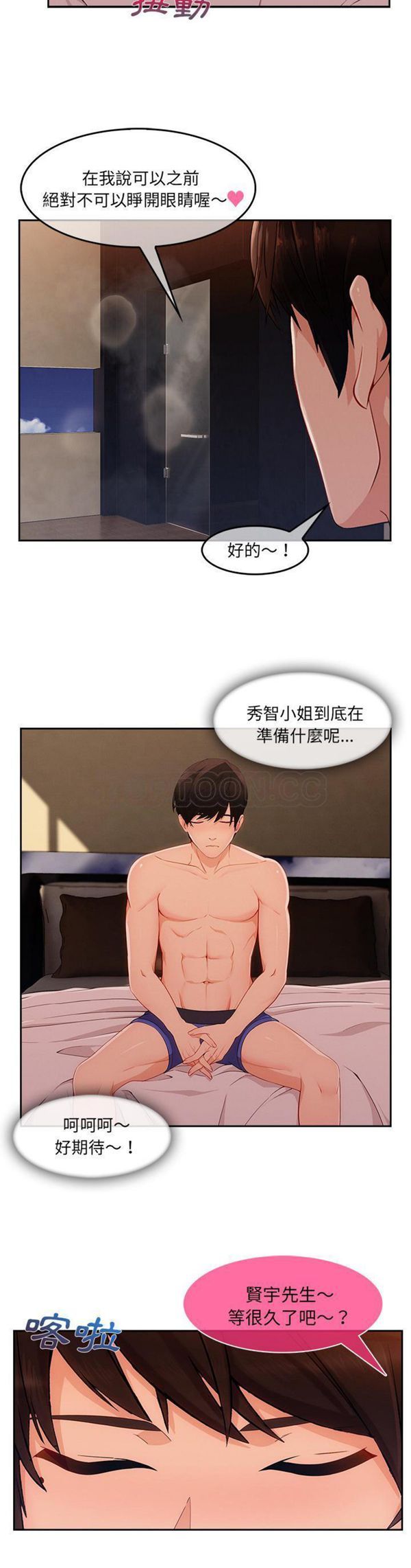 长腿姐姐 第36话 第8页