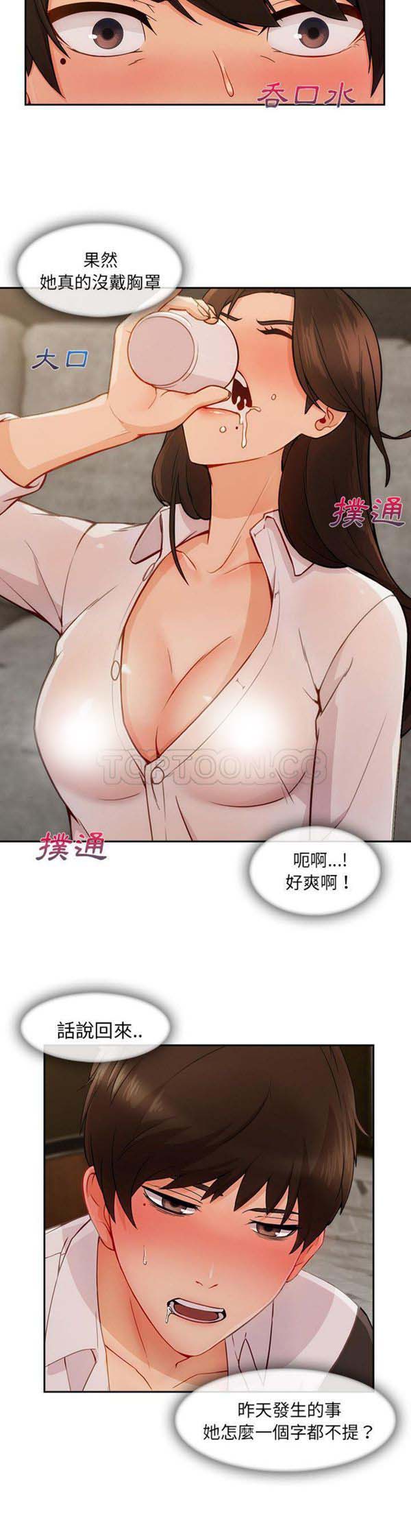 长腿姐姐 第37话 第2页