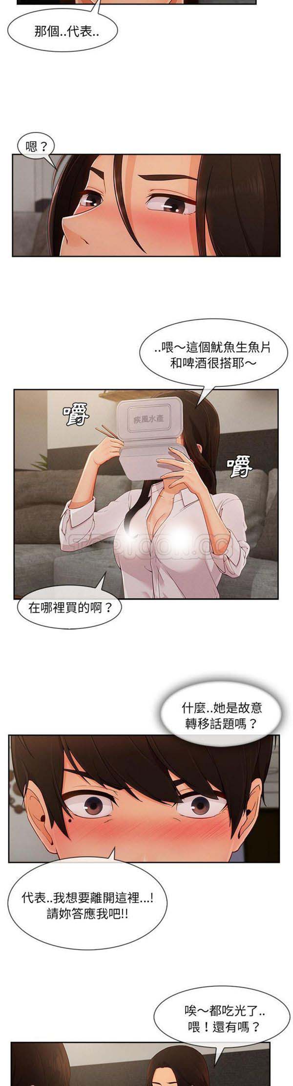 长腿姐姐 第37话 第4页