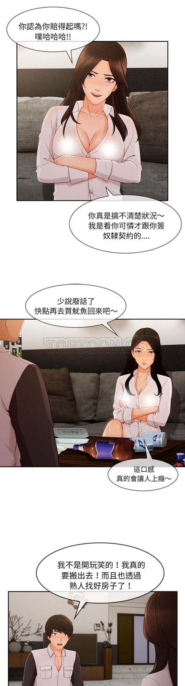 长腿姐姐 第37话 第6页