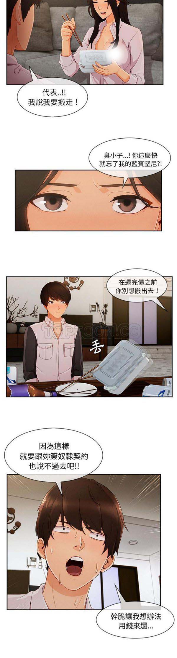 长腿姐姐 第37话 第5页