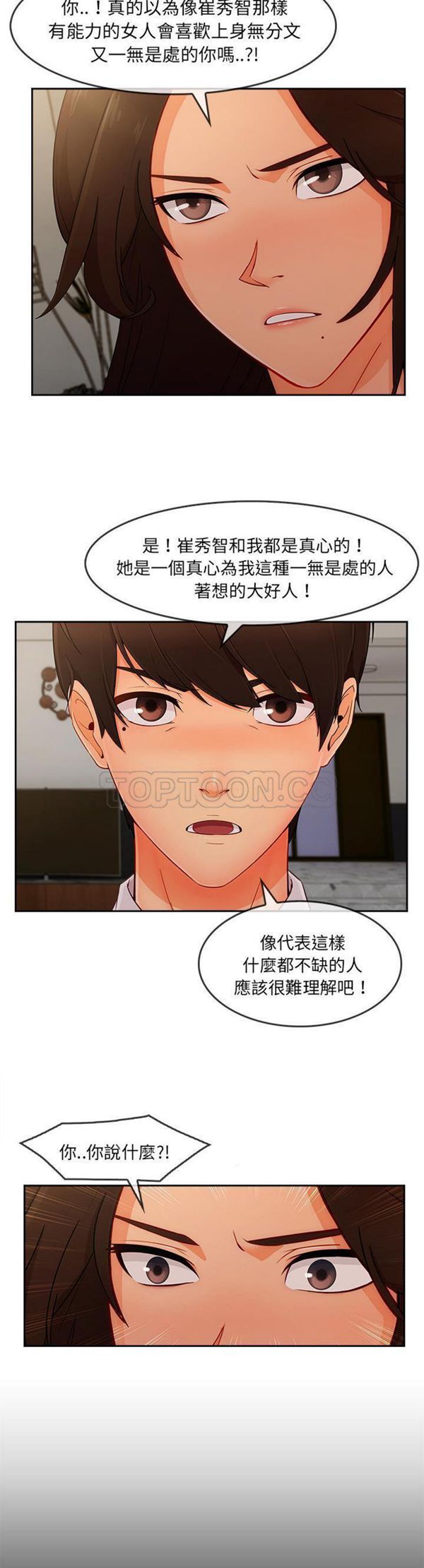 长腿姐姐 第37话 第8页