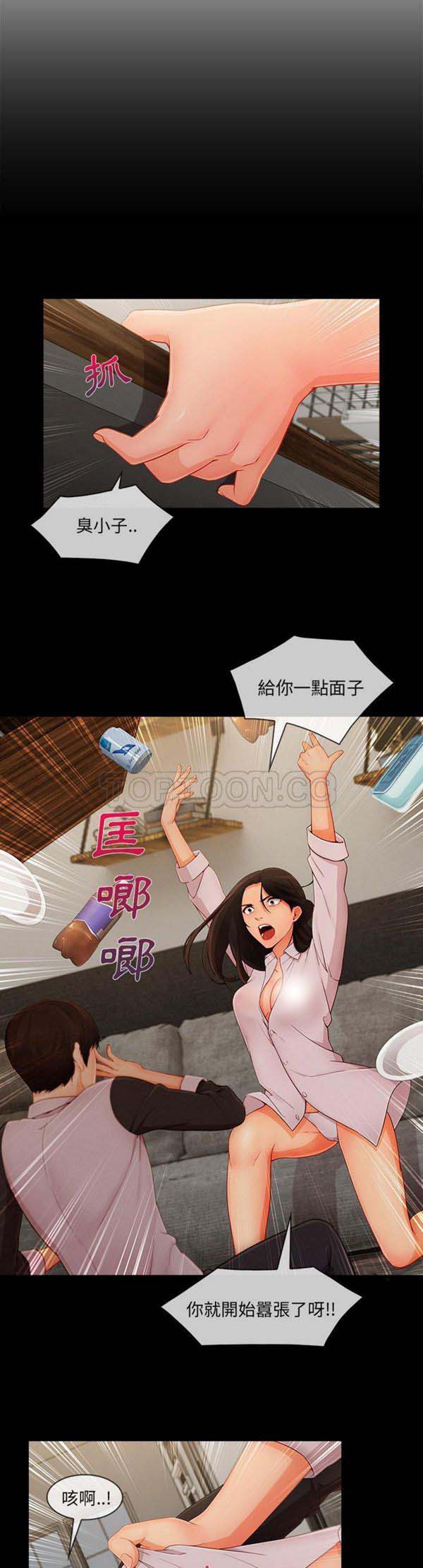 长腿姐姐 第37话 第9页