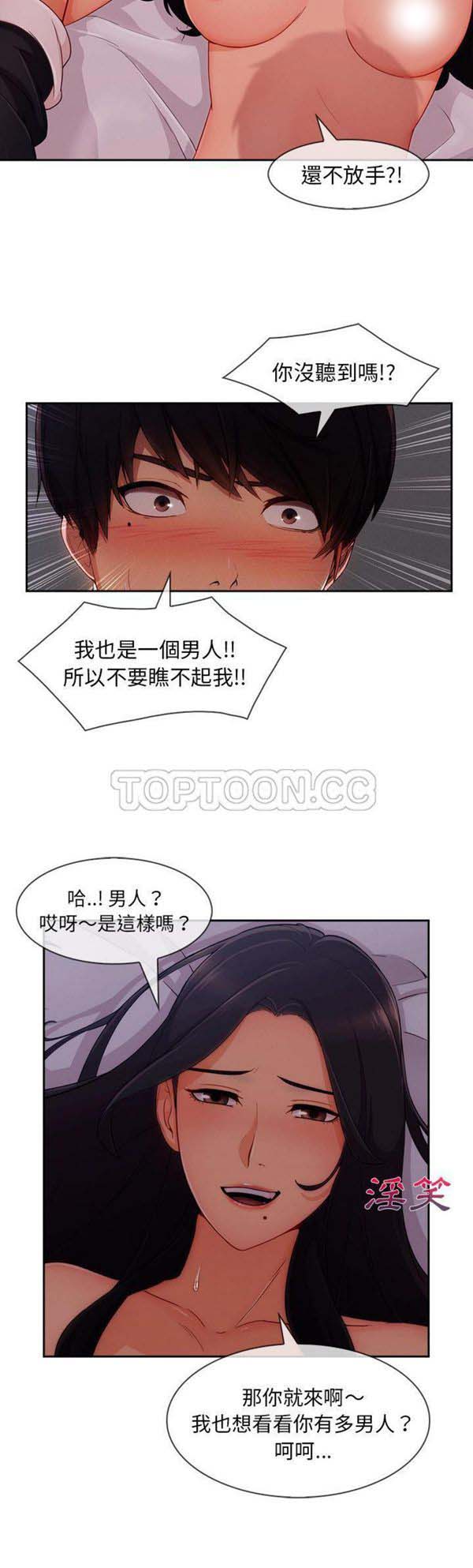 长腿姐姐 第35话 第3页