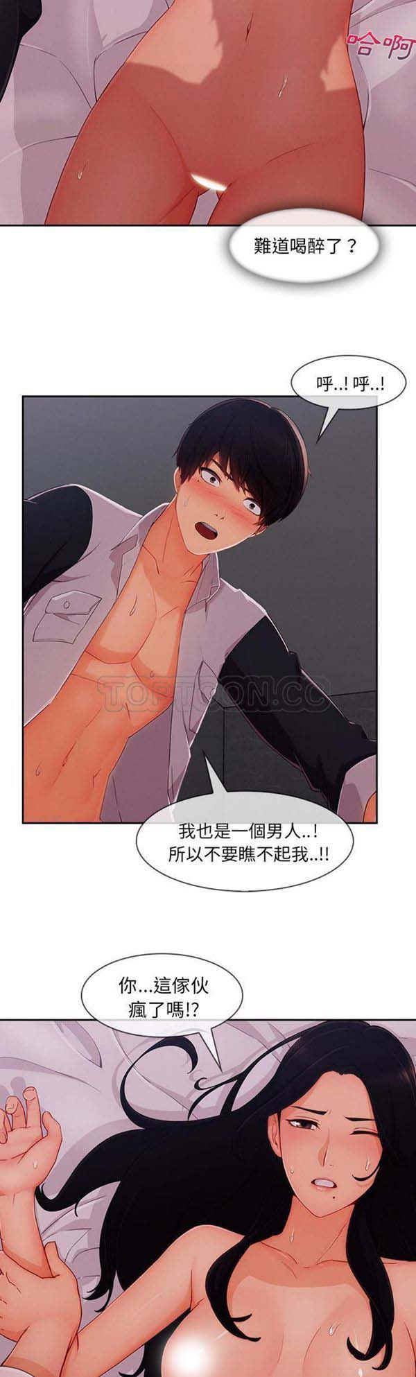 长腿姐姐 第35话 第2页