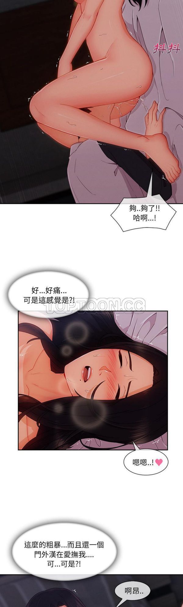 长腿姐姐 第35话 第7页
