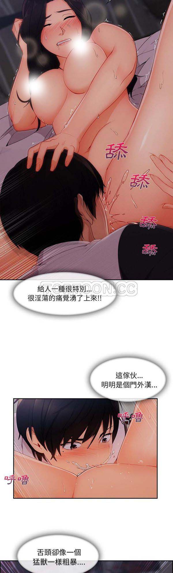长腿姐姐 第35话 第8页