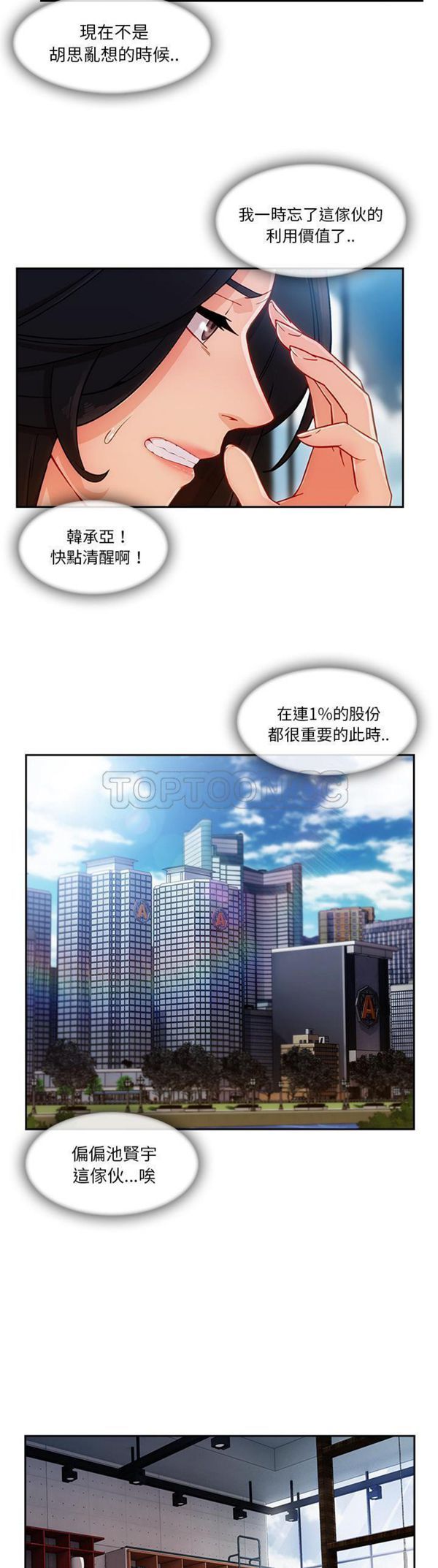 长腿姐姐 第38话 第3页