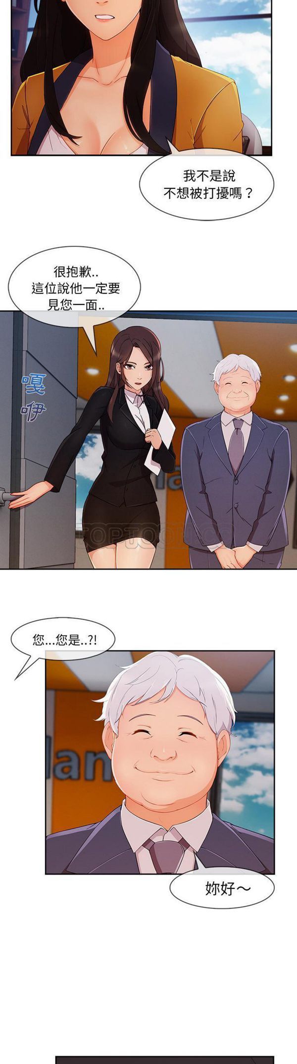 长腿姐姐 第38话 第5页