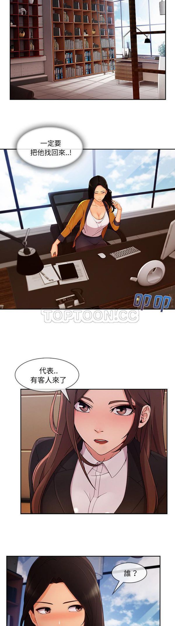 长腿姐姐 第38话 第4页