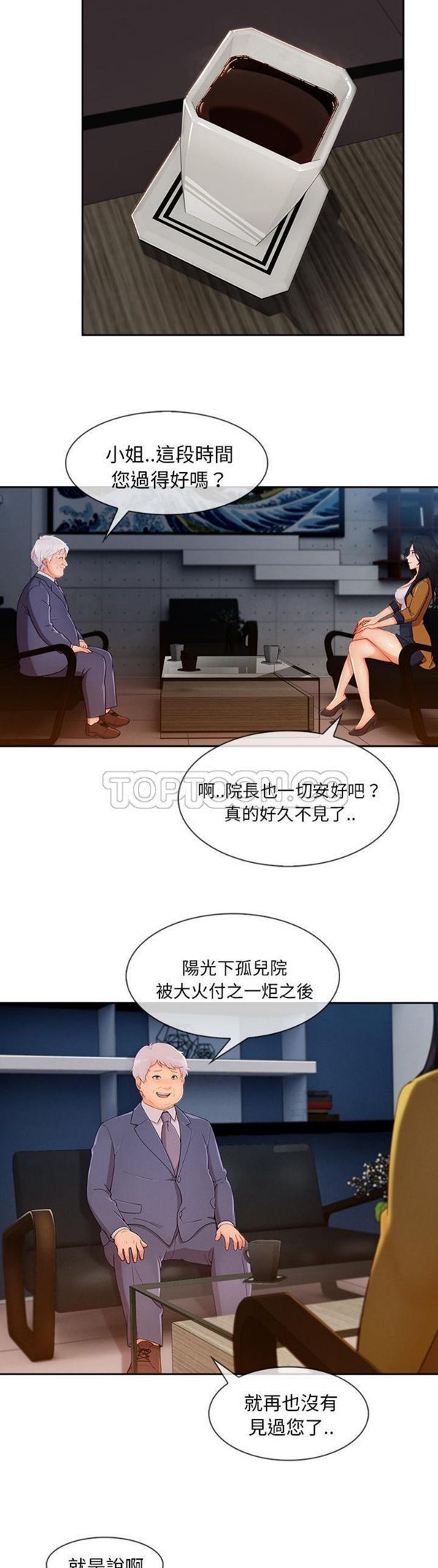 长腿姐姐 第38话 第6页
