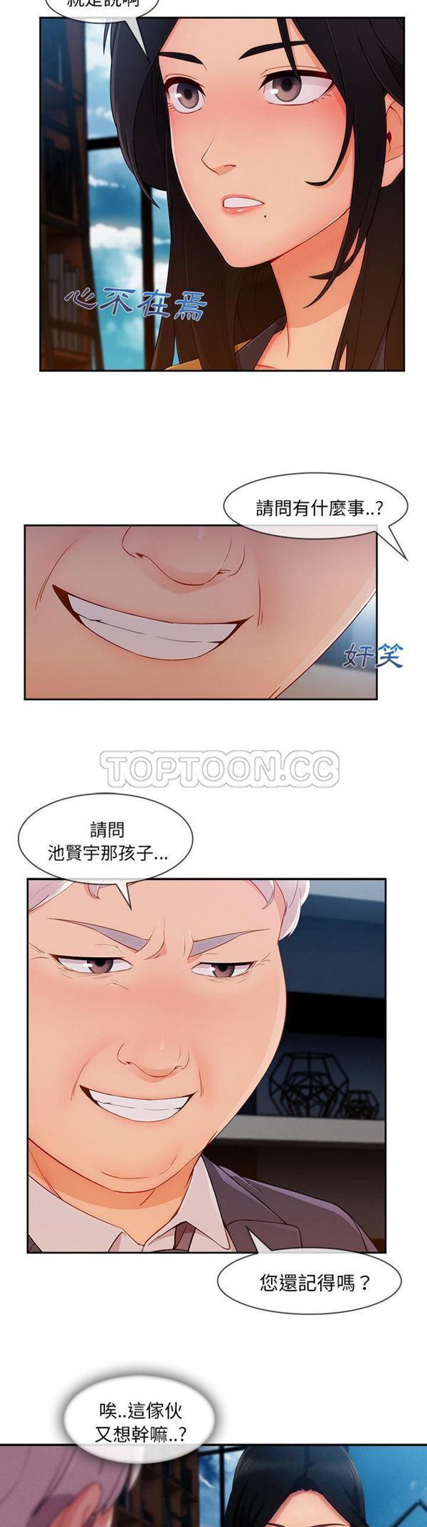 长腿姐姐 第38话 第7页