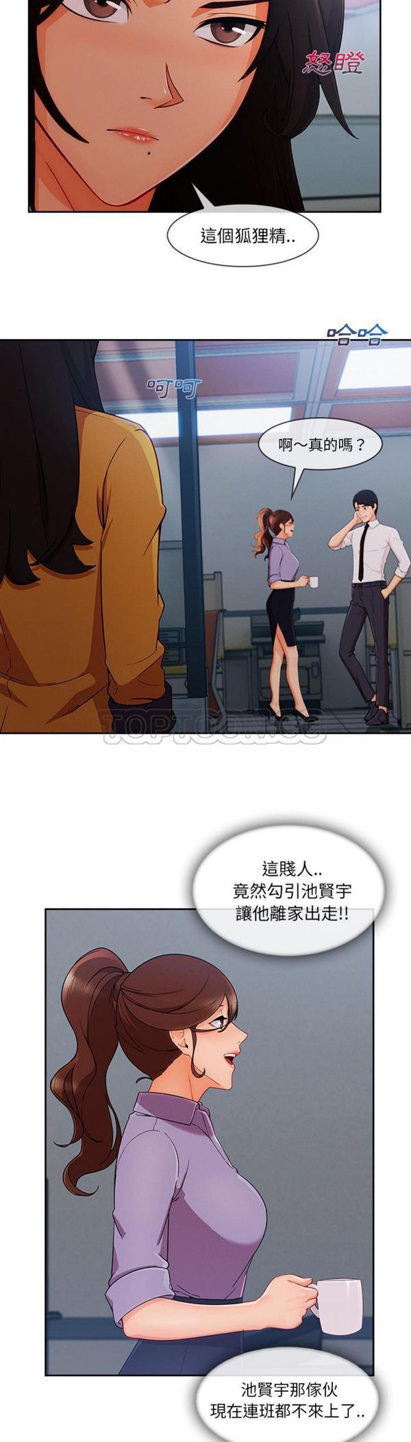 长腿姐姐 第39话 第2页