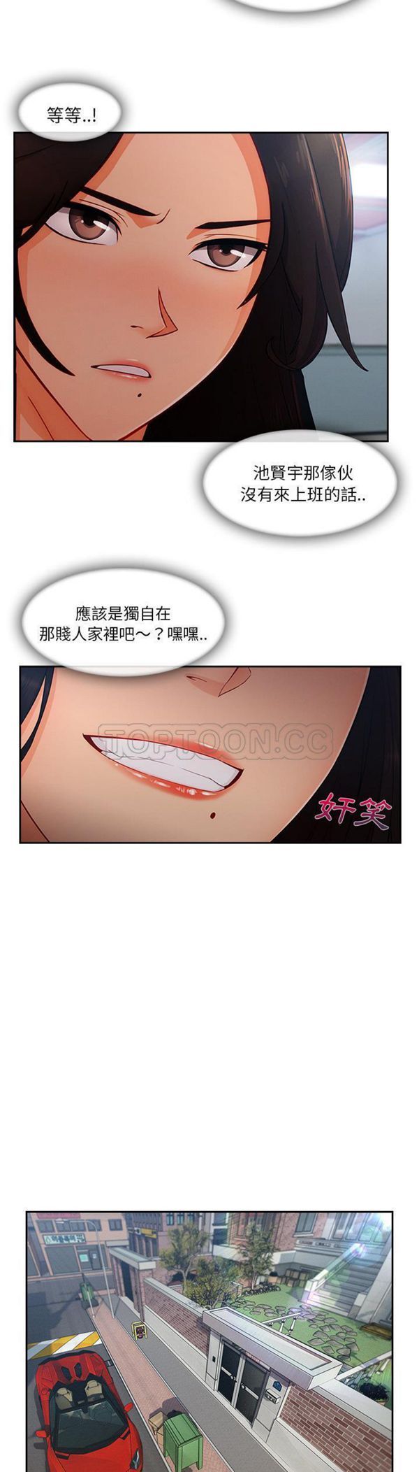 长腿姐姐 第39话 第3页
