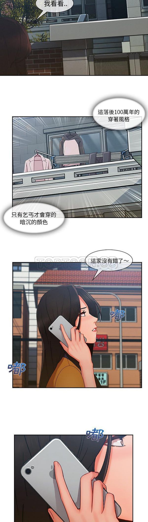 长腿姐姐 第39话 第5页